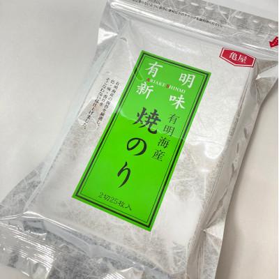 ふるさと納税 川崎町 福岡有明のり 焼き海苔 2切25枚入×4袋【合計100枚
