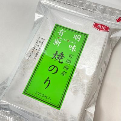 ふるさと納税 川崎町 福岡有明のり　焼き海苔　2切25枚入(川崎町) |  | 01