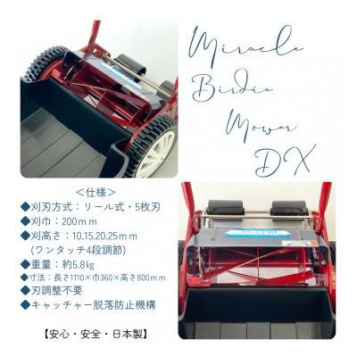 ふるさと納税 小野市 ミラクルバーディーモアーDX「GSB-2000MDX