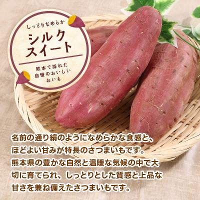 ふるさと納税 西原村 熊本県産 さつまいも シルクスイート 約5kg(西原村)の画像
