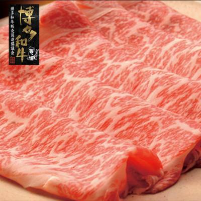 ふるさと納税 川崎町 [A4〜A5]博多和牛 すき焼き用 上スライス 690g(230g×3セット)(川崎町)