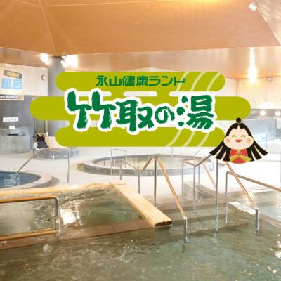 ふるさと納税 多摩市 [竹取の湯]岩盤浴入り放題!永山健康ランド竹取の湯 入館券+お食事2,000円券付プラン 5セット