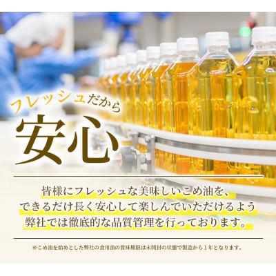 ふるさと納税 かつらぎ町 ☆大人気☆話題のこめ油(1500g×10本) 【順次発送】 |  | 03