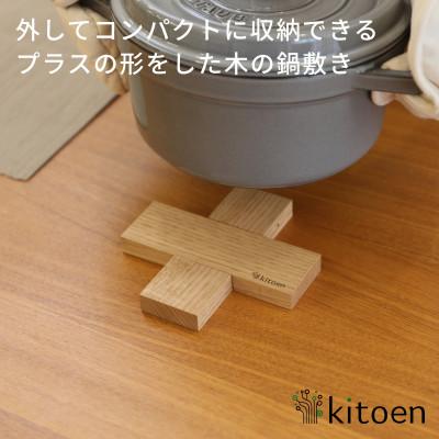 ふるさと納税 岡山市 コンパクトに収納できる 木製鍋敷き 栗(くり)