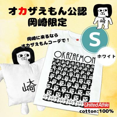 ふるさと納税 岡崎市 オカザえもん公認スマイルセット(SW)