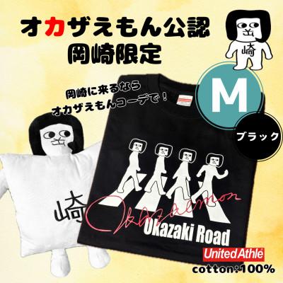 ふるさと納税 岡崎市 オカザえもん公認スマイルセット(MB)