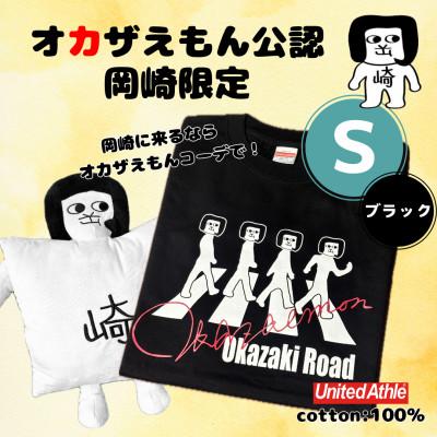 ふるさと納税 岡崎市 オカザえもん公認スマイルセット(SB)