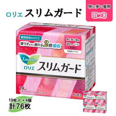ふるさと納税 西条市 愛媛県西条市製造 ロリエ スリムガード 特に多い昼用 19枚入 小分けが嬉しい4袋