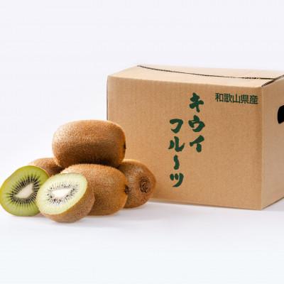 ふるさと納税 紀の川市 和歌山産 キウイフルーツ 秀品 1.2kg(7玉〜15玉)