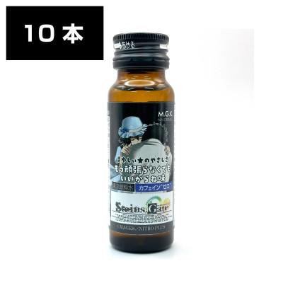 ふるさと納税 河合町 まゆしぃ☆のやさしさ(もう頑張らなくてもいいからね味)1BOX(10本入り)栄養ドリンク