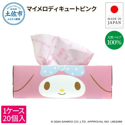 ふるさと納税 土佐市 マイメロディキュートピンク150組20個入