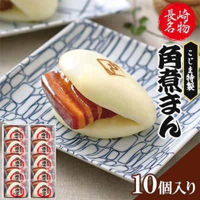 ふるさと納税 川棚町 [角煮家こじま]皮付三枚肉の角煮まん 10個入り(80g×10個)(川棚町)
