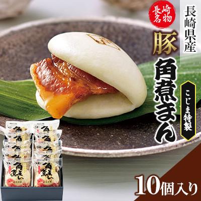 ふるさと納税 川棚町 [角煮家こじま]長崎県産豚 角煮まんじゅう 10個入り(80g×10個)(川棚町)