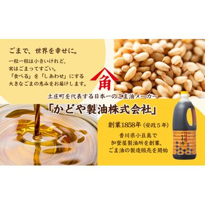 ふるさと納税 土庄町 【小豆島】【かどや業務用】銀印ごま油(濃口)1650g×6本 |  | 01
