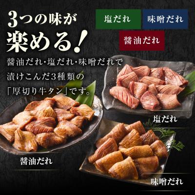 ふるさと納税 泉佐野市 厚切り牛タン 1.2kg 3種の味付け 食べ比べセット 焼肉用 015B542 |  | 01