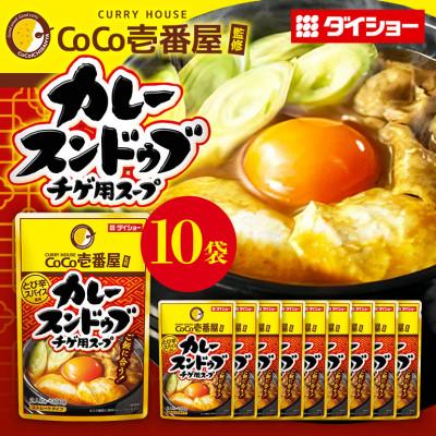 ふるさと納税 小美玉市 ダイショー CoCo壱番屋 カレースンドゥブチゲスープ 10個入り 47-BT