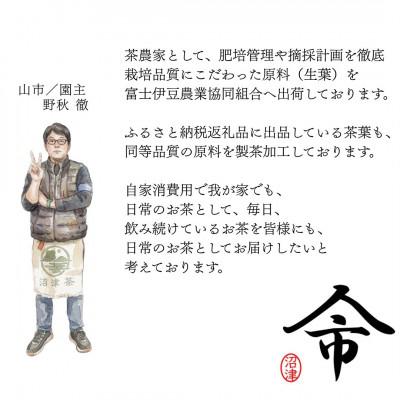 ふるさと納税 沼津市 静岡産 沼津茶アソートセット  沼津緑茶(50g)沼津冠茶(50g)沼津紅茶(30g)計130g |  | 03