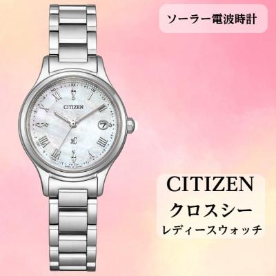 ふるさと納税 飯田市 シチズンの腕時計 クロスシー ES9490-52D ソーラー電波時計
