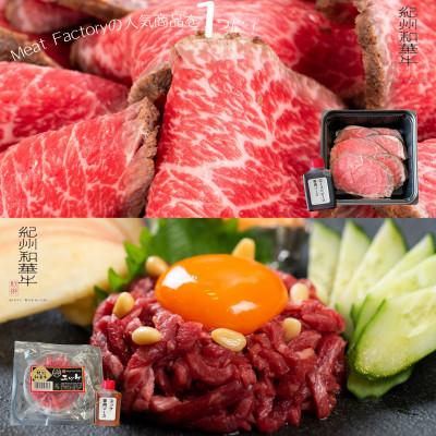 ふるさと納税 湯浅町 究極のあっさり和牛 紀州和華牛 おつまみ セット