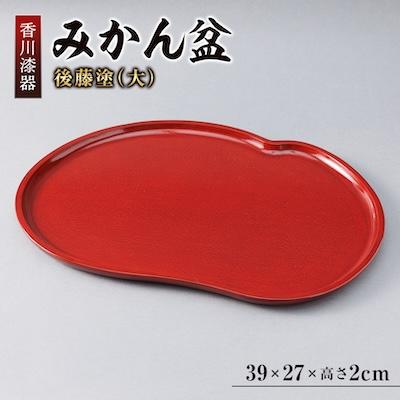 ふるさと納税 香川県 【香川漆器】39cmみかん盆(大)後藤塗 : Yahoo