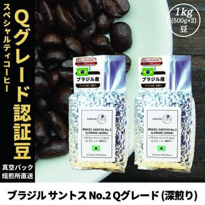 ふるさと納税 尼崎市 コーヒー豆 スペシャリティ Qグレード認証豆