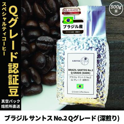 ふるさと納税 尼崎市 コーヒー豆 スペシャリティ Qグレード認証豆