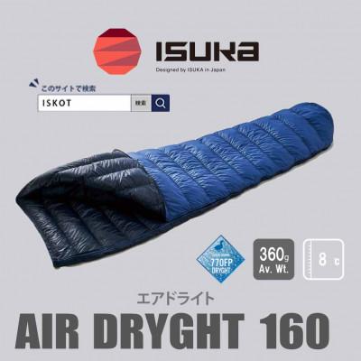 ふるさと納税 富田林市 イスカ《シュラフ寝袋》エアドライト 160