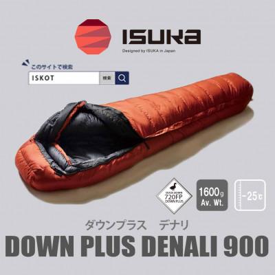 未使用イスカデナリ 900 厳冬期寝袋 ふるさと納税 富田林市 イスカ《シュラフ寝袋》デナリ 900 ブリック
