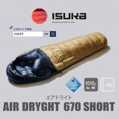 ふるさと納税 富田林市 イスカ《シュラフ寝袋》エアドライト 670