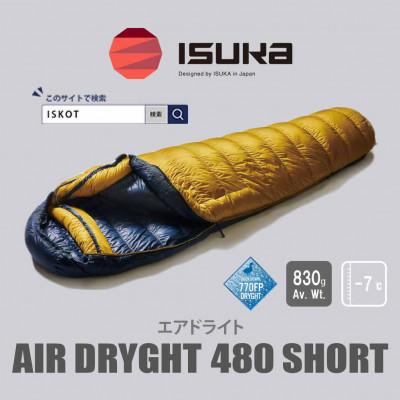 ISURA Air Dryt 480 short イスカ　シュラフ ふるさと納税 富田林市 イスカ《シュラフ寝袋》エア ドライト 480