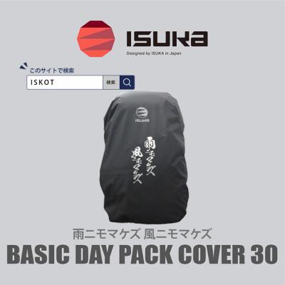 ふるさと納税 富田林市 イスカ《レインカバー》ベーシックデイパックカバー30 雨ニモマケズ 登山や通勤通学用。【ISKOT】 : Yahoo ...