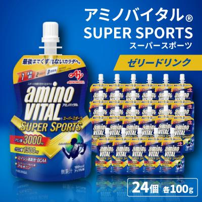 ふるさと納税 富山県 味の素 「アミノバイタル(R)」ゼリードリンク