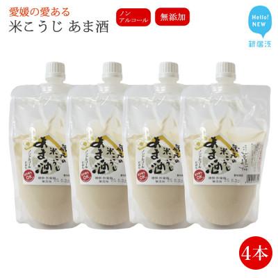 ふるさと納税 新居浜市 甘酒 4本セット 華姫桜 米こうじ ノンアルコール [愛媛 近藤酒造]