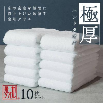 泉州タオル 260匁高級綿糸ホワイトフェイスタオルセット30枚入　タオル新品 Amazon｜日本製 タオル フェイスタオル 10枚セット 34×90cm ホワイト