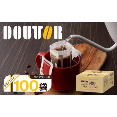 ふるさと納税 船橋市 ドトールのアロマブレンド ドリップコーヒー 100袋 ドリップバックコーヒー