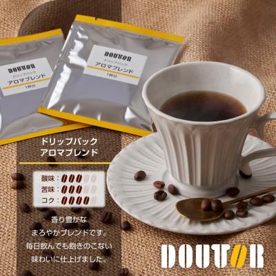 ふるさと納税 船橋市 ドトールのアロマブレンド ドリップコーヒー 100袋 ドリップバックコーヒー |  | 01