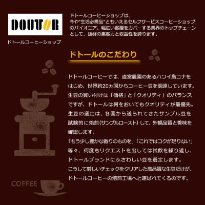 ふるさと納税 船橋市 ドトールのアロマブレンド ドリップコーヒー 100袋 ドリップバックコーヒー |  | 03