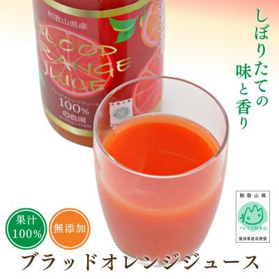 ふるさと納税 田辺市 ブラッドオレンジジュース 700ml×1本[mrn001-1]