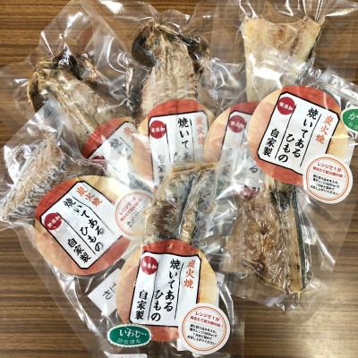 ふるさと納税 藤沢市 伝統200年の味 焼いてあるひものセット[炭火焼]4種