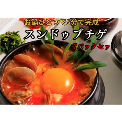 ふるさと納税 北九州市 専門店の本格スンドゥブチゲ 計7パック(北九州市)