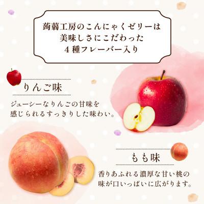 ふるさと納税 下仁田町 下仁田の蒟蒻ゼリーアソート(ぶどう・もも