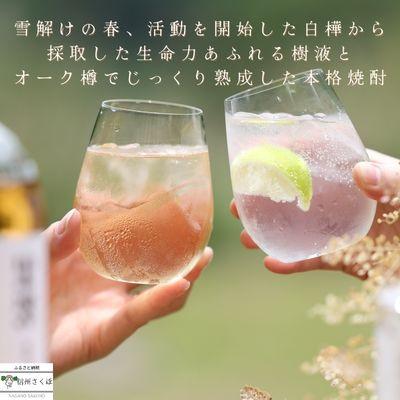 ふるさと納税 佐久穂町 黒澤シリーズ　白樺ジン・スピリッツセット〔YO-14〕 |  | 02