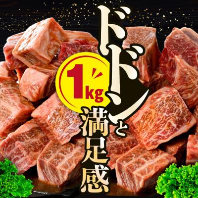 ふるさと納税 別海町 霜降り カットステーキ肉 1kg 小分け 味付きガーリック香味だれ 北海道別海牛肉 訳ありサイコロ |  | 02