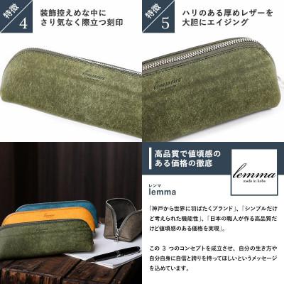 ふるさと納税 神戸市 lemma レンマ barco バルコ ペンケース