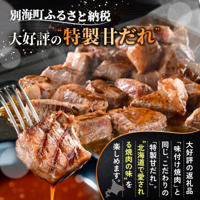 ふるさと納税 別海町 味付き 赤身 カットステーキ肉 1kg特製甘だれ 北海道 牛肉 訳ありサイコロ 別海町 ふるさと納税 |  | 03