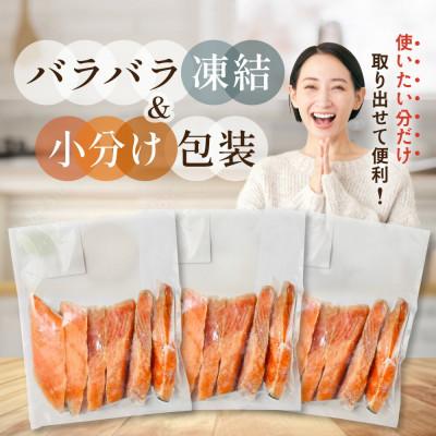 ふるさと納税 別海町 北海道産 天然 秋鮭 切り身 甘塩 1.5kg 18切れ(6切×3P)訳あり 小分けで便利シャケ切身 |  | 03