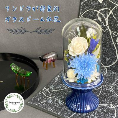 ふるさと納税 春日部市 プリザーブドフラワーアレンジ[藍(らん)]春日部市 シュガーパイン