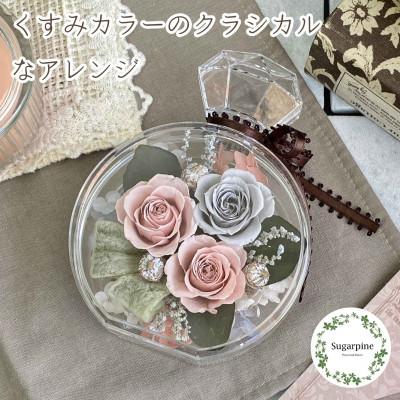 ふるさと納税 春日部市 プリザーブドフラワーアレンジ[ロザリー] 春日部市 シュガーパイン