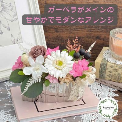 ふるさと納税 春日部市 プリザーブドフラワーアレンジ[サシャ] 春日部市 シュガーパイン