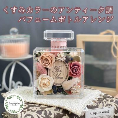 ふるさと納税 春日部市 プリザーブドフラワーアレンジ[エミュ] 春日部市 シュガーパイン